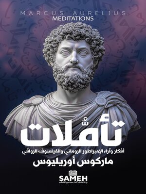 cover image of تأملات